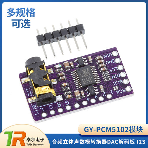PCM5102数字音频立体声数模转换