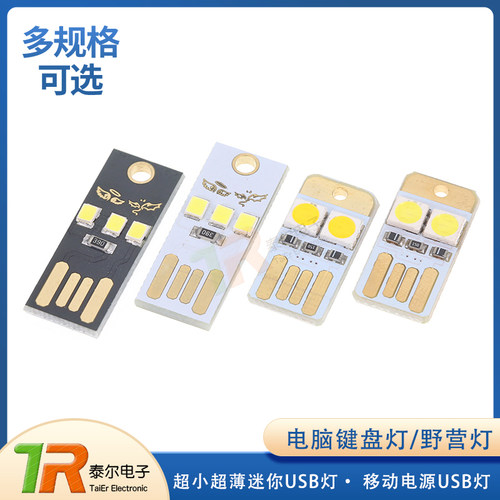 电脑键盘灯迷你移动电源usb灯