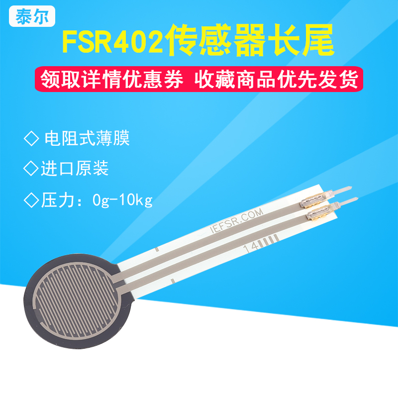 电阻式压力传感器