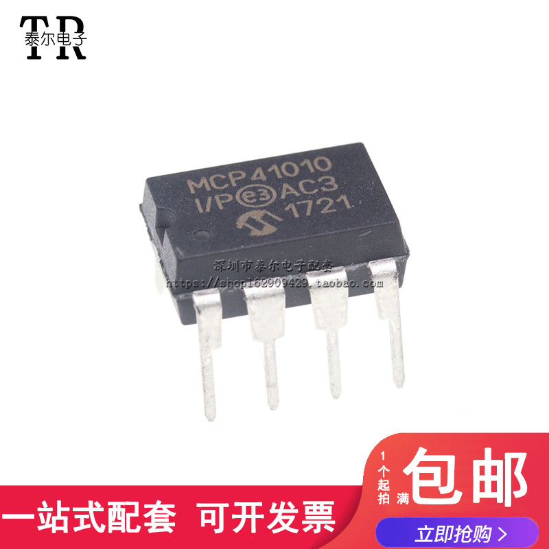 全新原装 MCP41010-I/P 直插DIP-8 数字电位计 MCP41010