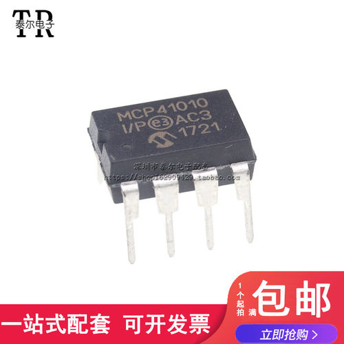 全新原装 MCP41010-I/P 直插DIP-8 数字电位计 MCP41010