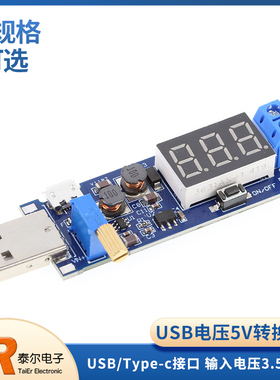 USB桌面升压转换模块3W可调电压5V降压DC稳压板3.7V4.2V3.3V9V24V