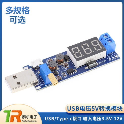 USB桌面升压转换模块【泰尔】
