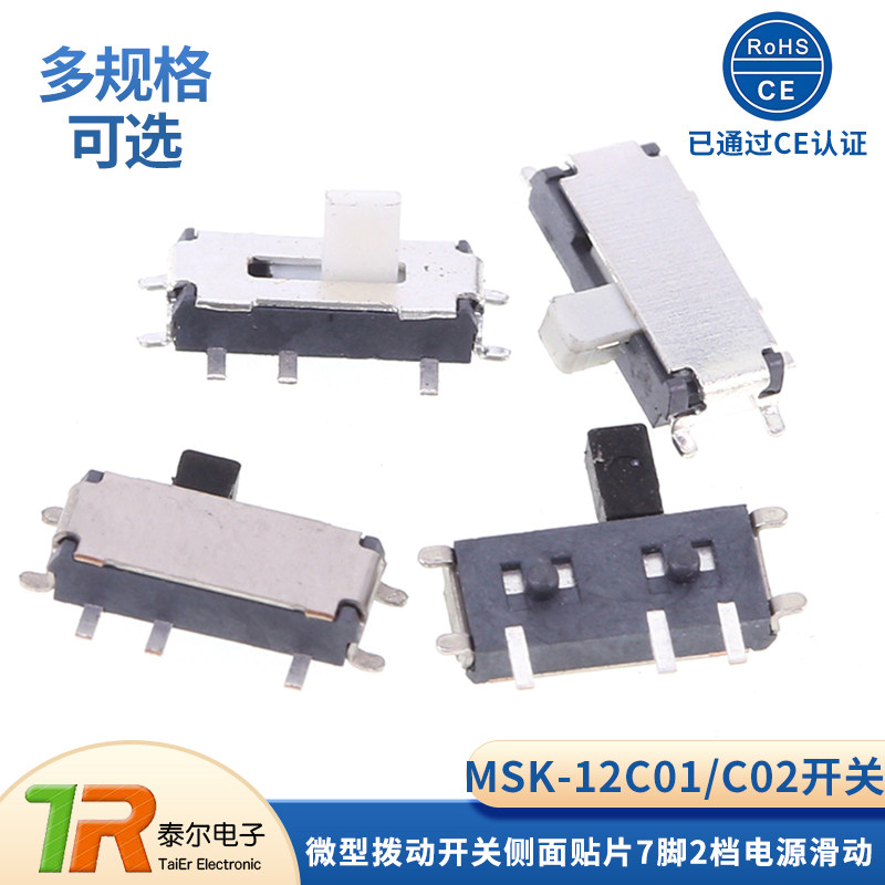 编带MSK-12C02 MSK12C01-07 微型拨动开关侧面贴片7脚2档电源滑动,电子元器件市场,拨动开关,淘宝优惠券,粉丝福利购,淘宝优惠卷