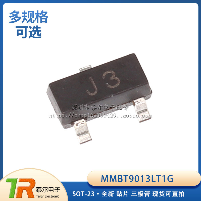 S9013 MMBT9013LT1G SOT-23 丝印J3 全新贴片三极管 3000个=54元图片