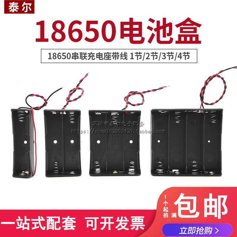 18650电池盒1/2/3/4节并联串联