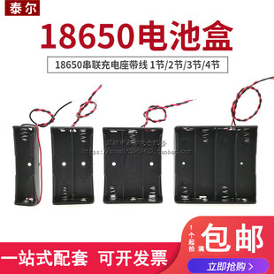 18650电池盒 1/2/3/4节 并联串联带线插针 一/二/三/四节锂电池盒