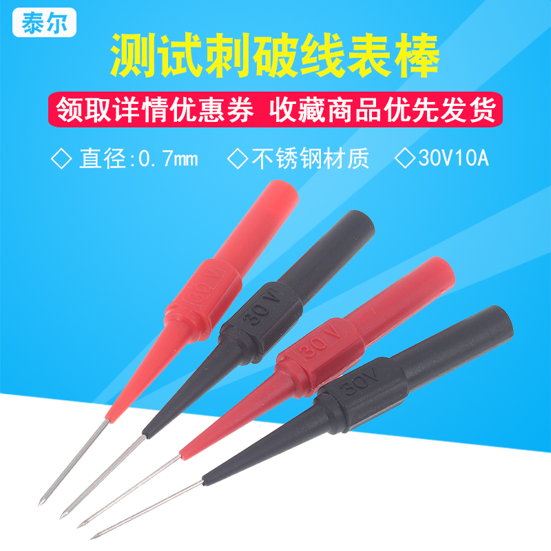 超细0.7mm粗探针万用表笔 柔性不锈钢汽车维修测试刺破线表棒背针