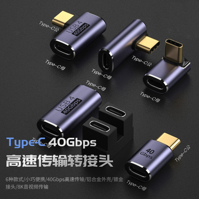 Typec公转Type-c母转接40GB立体弯头U型 PD100w 适用雷电3全功能