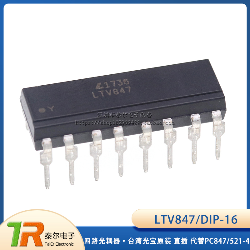 LTV847 四路光耦器 DIP-16 代替PC847/521-4 台湾光宝原装 直插