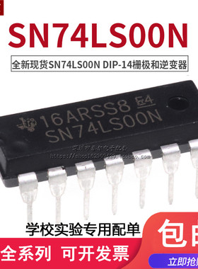 全新直插 SN74LS00N 74LS00 HD74LS00P DIP-14 逻辑 栅极和逆变器