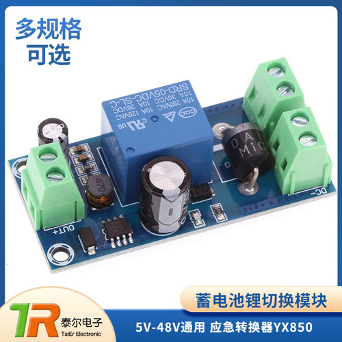 YX850应急转换器5V-48V通用
