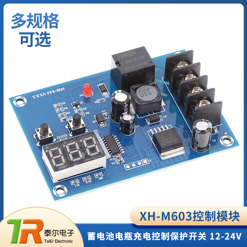 XH-M603蓄电池锂电池控制模块 12-24V电瓶充电控制保护开关