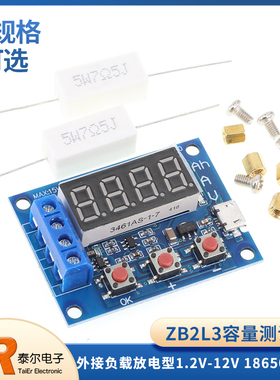 ZB2L3模块1.2V-12V电池容量测试仪外接负载放电型18650锂电池检测