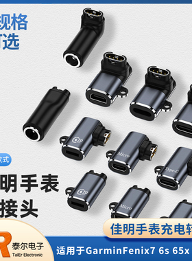 适用于佳明GarminFenix7 6s 65x Venu2 Sq手表充电转接头 充电器