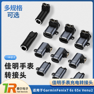 Sq手表充电转接头 适用于佳明GarminFenix7 Venu2 65x 充电器