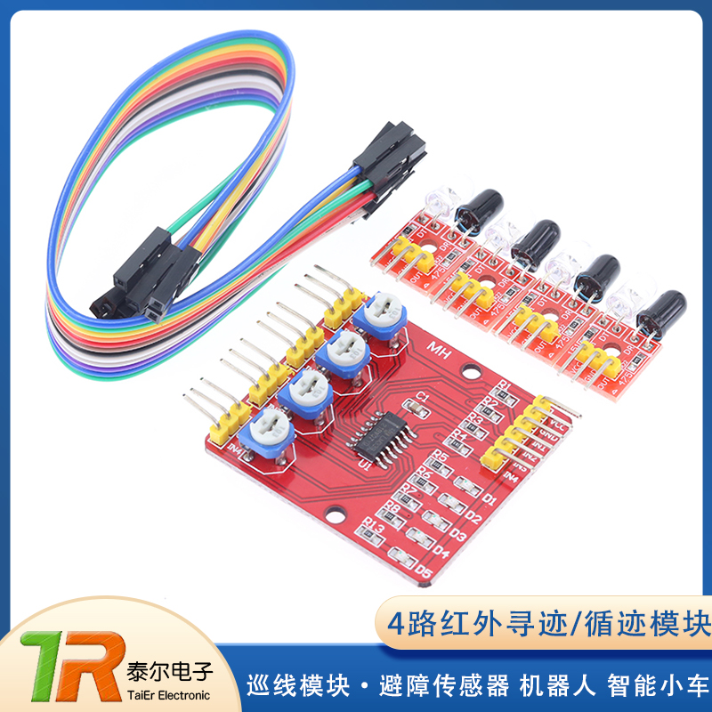 红外巡线传感器循迹模块