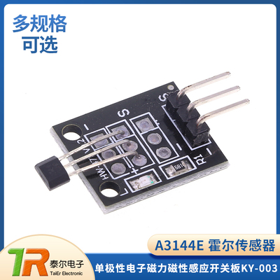 A3144E霍尔传感器模块