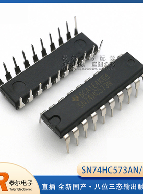 直插 全新国产 SN74HC573AN 八位三态输出触发器 DIP-20