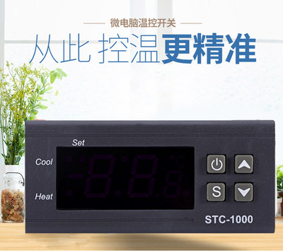 温控器stc1000水族孵化海鲜机电子数显微电脑温度控制器开关