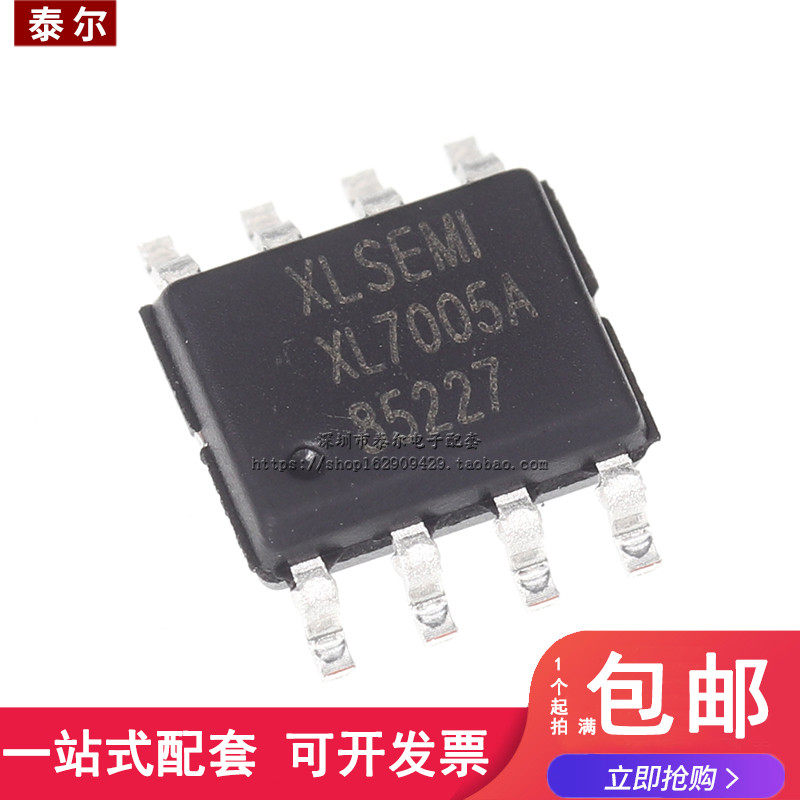 全新原装正品 XL7005A XL7005E1 代用XL7005 贴片SOP-8 车载电源