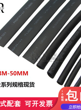 优质热缩管 黑色 直径1/2/3/4/5/6/7/8/9/10/12/20/30/0.6-50mm