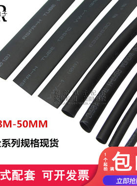 优质热缩管 黑色 直径1/2/3/4/5/6/7/8/9/10/12/20/30/0.6-50mm