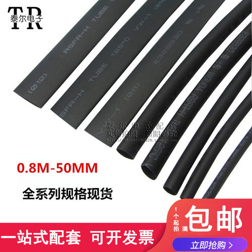 优质热缩管 黑色 直径1/2/3/4/5/6/7/8/9/10/12/20/30/0.6-50mm