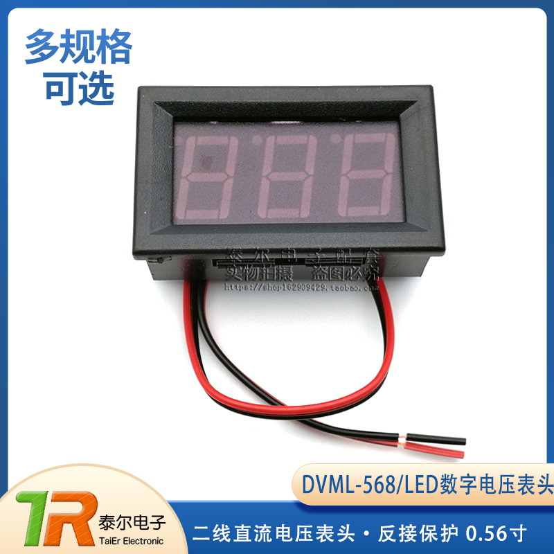 二线直流电压表头 DC4.5V-30.0V 反接保护 0.56寸LED数字电压表头