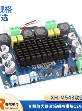XH-M543 大功率数字功放板TPA3116D2音频放大模块D类双声道2*120W