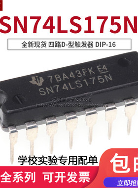 全新现货直插 SN74LS175N HD74LS175P DIP-16 四路D-型触发器