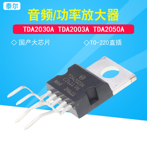 音频放大器功率放大器TDA2030A
