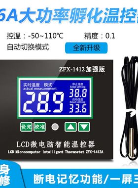 TR-W1412A微电脑数字温控器16A大功率加强版数显温控仪高精度0.1