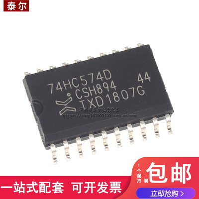 原装进口 74HC574D SOP-20贴片宽体 三态输出八路D型正边沿触发器