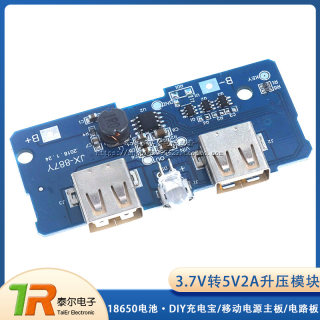 18650电池3.7V转5V2A升压模块 DIY充电宝/移动电源主板/电路板