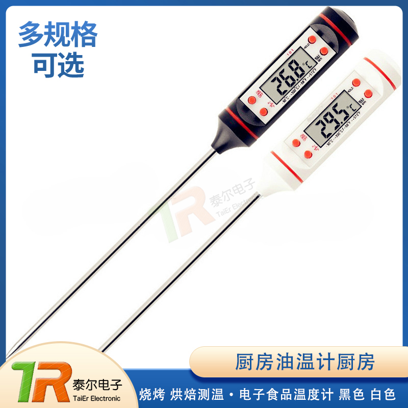 厨房油温计厨房电子食品温度计