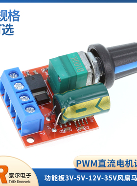 PWM直流电机调速器3V/5V/12V/35V开关功能板风扇马达LED调光模块
