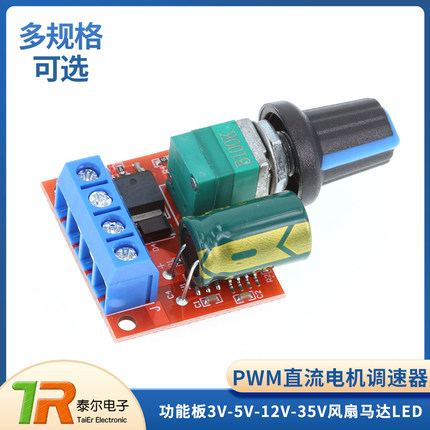 PWM直流电机调速器3V/5V/12V/35V开关功能板风扇马达LED调光模块