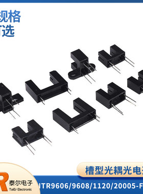 槽型光耦直对射式光电开关
