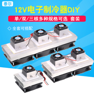 12v電子制冷散熱器diy小空調冰箱降溫12706套件 半導體制冷片套裝