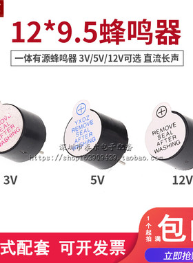 一体有源蜂鸣器TMB12A05 12A03 12A12 直流长声3V/5V/12V12*9.5mm