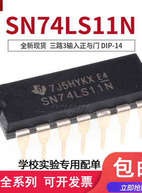 全新国产直插 SN74LS11N 74LS11N 74LS11 DIP-14 三路3输入正与门