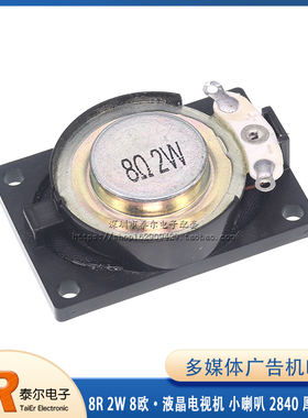 8R 2W 8欧 多媒体广告机喇叭 液晶电视机 小喇叭 2840 厚12.5MM