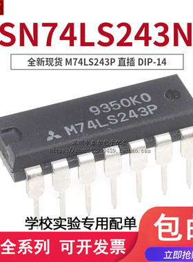 全新现货 SN74LS243N M74LS243P 逻辑芯片 直插DIP-14