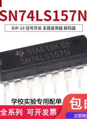 直插 SN74LS157N 74LS157 DIP-16 信号开关 多路复用器 解码器