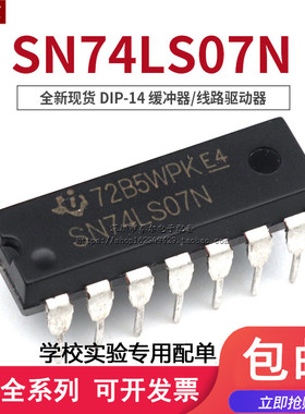 全新现货 直插 HD74LS07P SN74LS07N DIP-14 缓冲器/线路驱动器