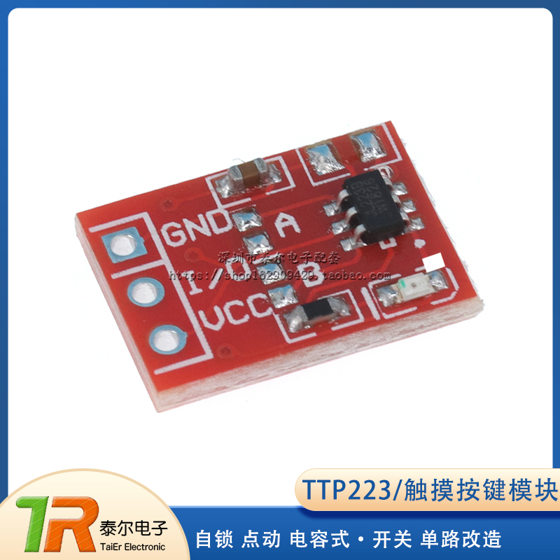 ttp223模块自锁点动开关触摸按键