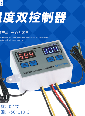 XK-W1088数字温控器高精度双控可调温度开关微电脑数显电子控制仪