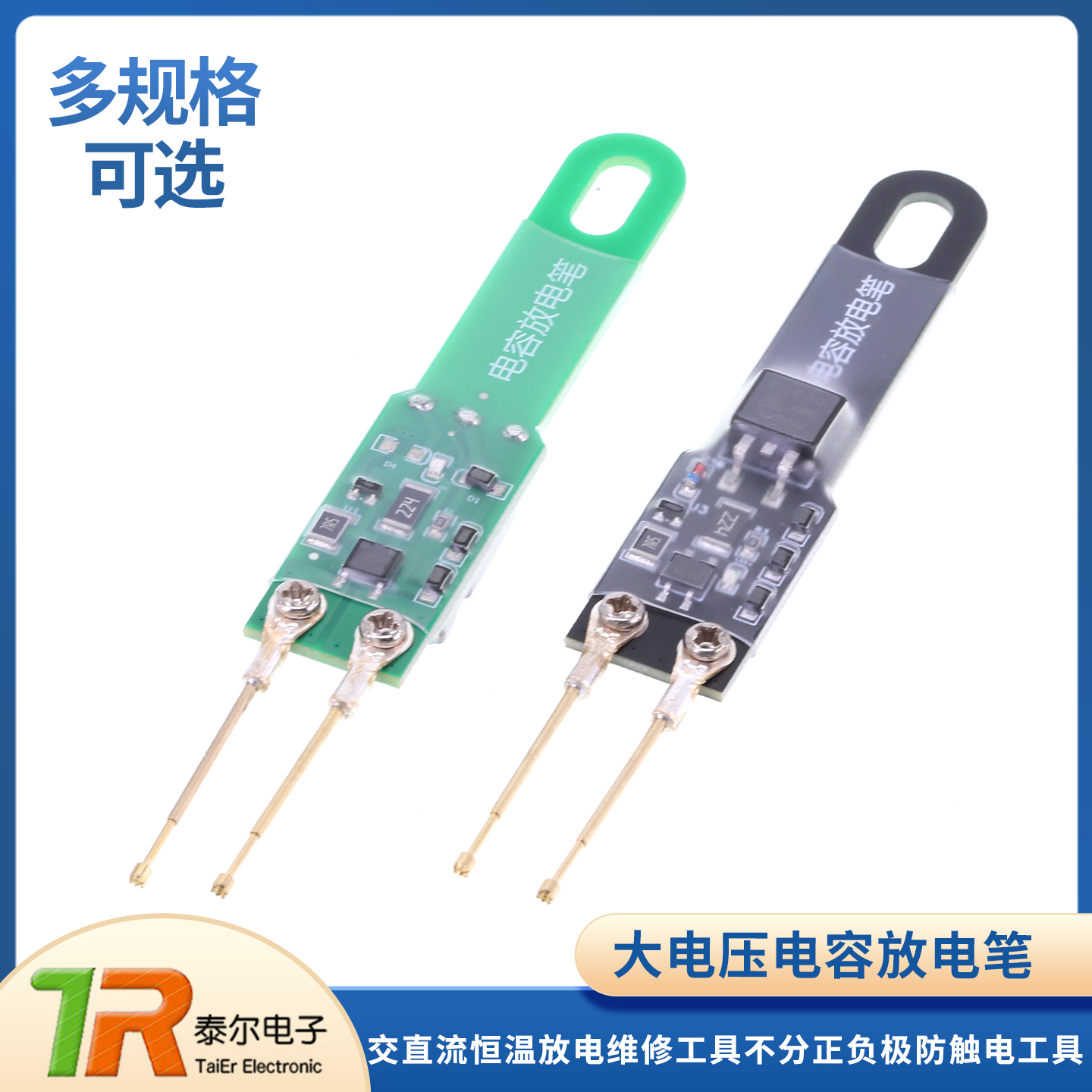 大电压电容放电笔防触电工具