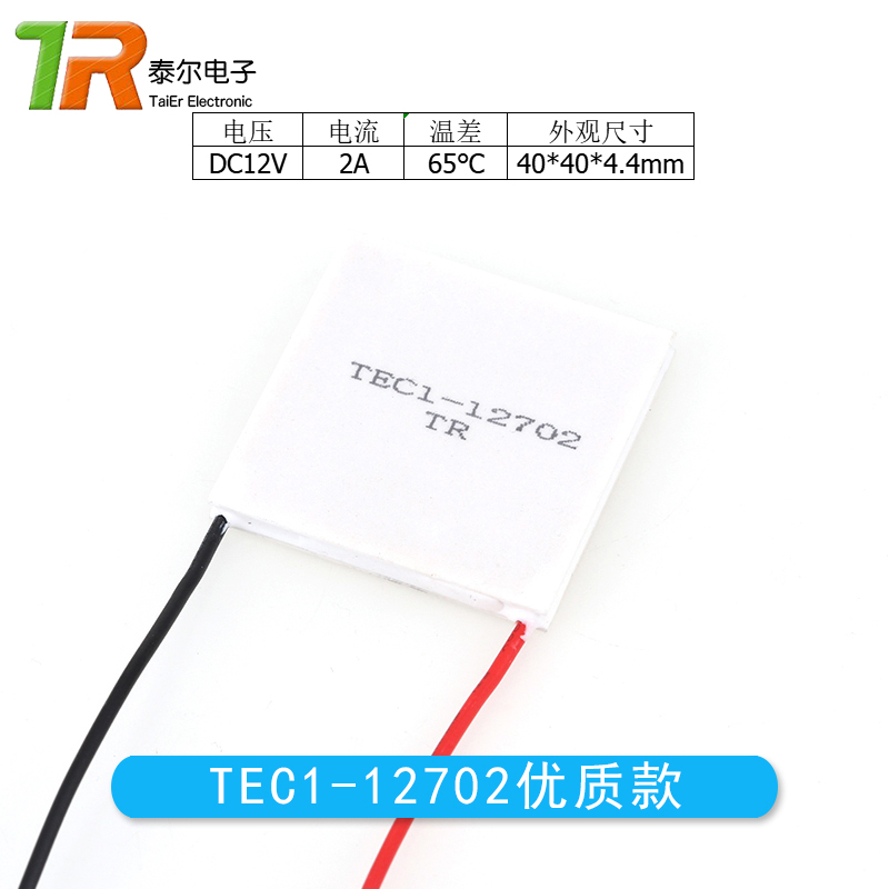 TEC1-12702半导体制冷片 40*40MM小功率全新医疗制冷设备致冷晶片 电子元器件市场 半导体制冷片/热电制冷片/热泵 原图主图